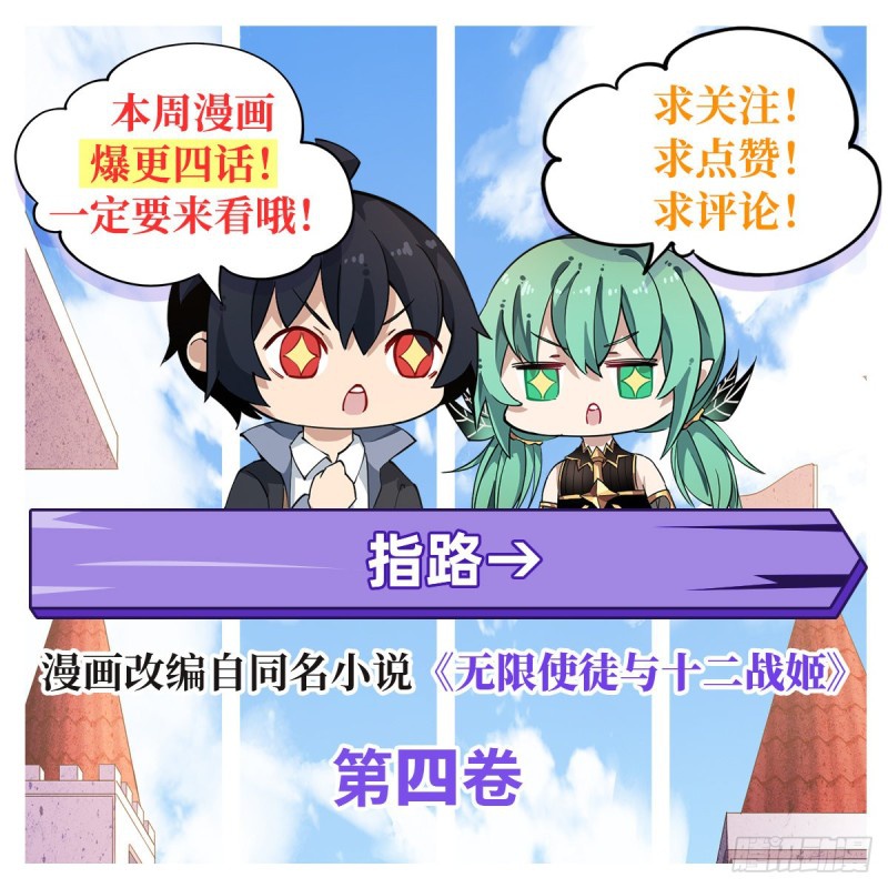 Wuxian Shitu Yu Shier Zhan Ji (Infinite Apostles and Twelve War Girls) Chapter 67 Gambar 52